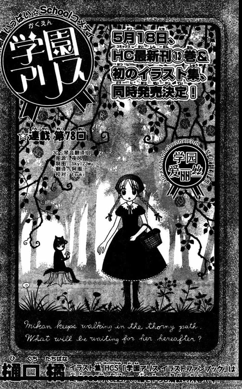 Gakuen Alice Chapter 78 - Picture 1