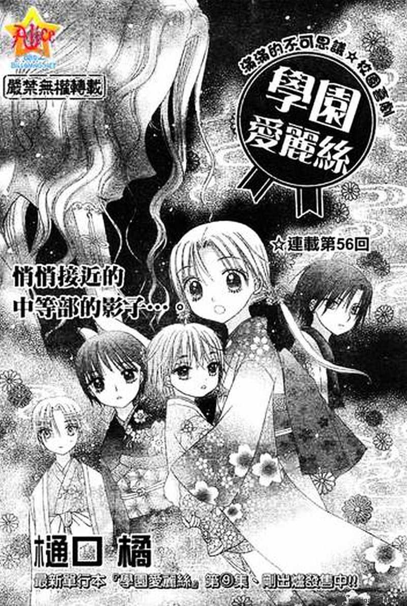 Gakuen Alice Chapter 56 - Picture 1