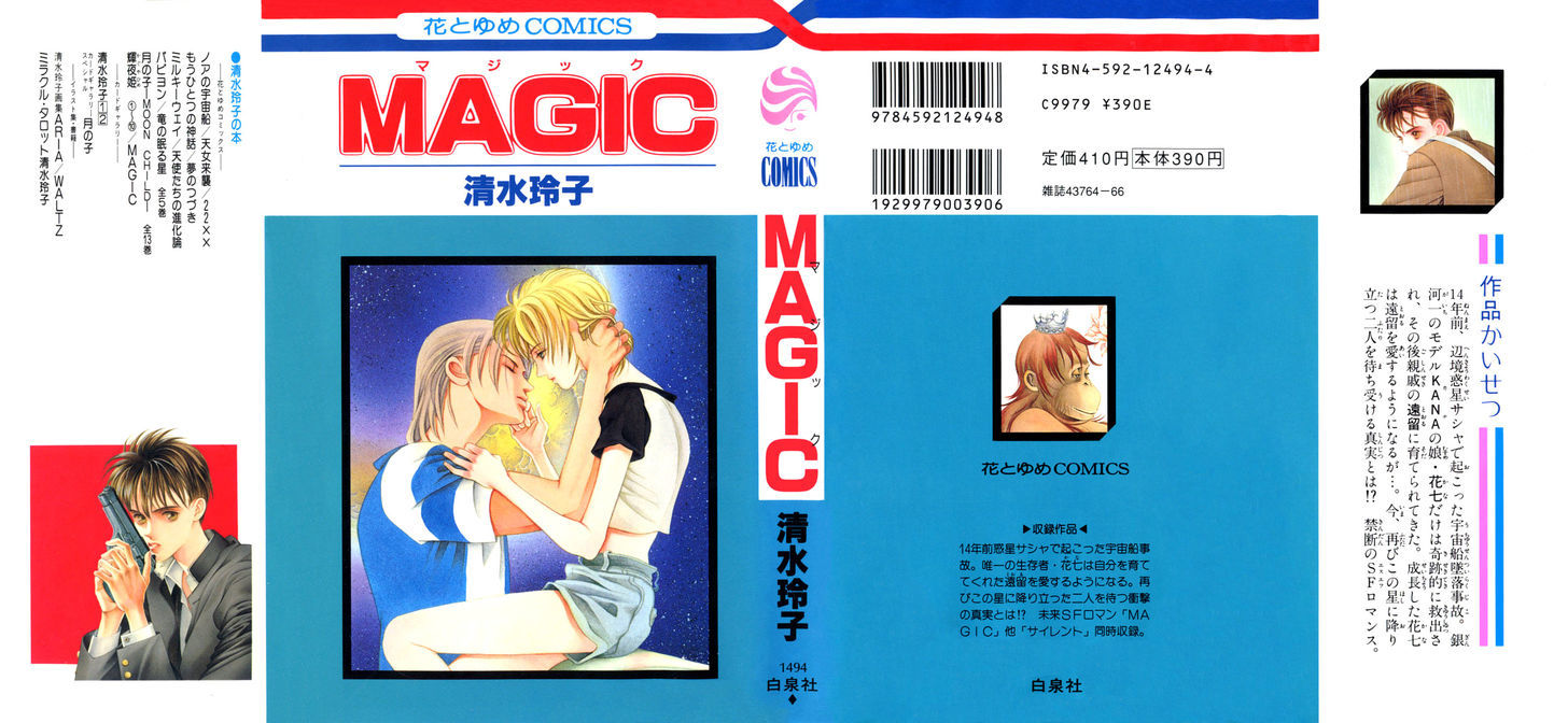 Magic (Shimizu Reiko) - Page 1