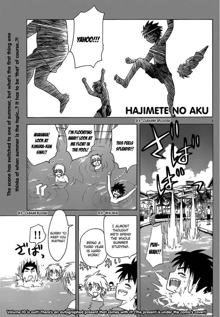 Hajimete No Aku - Page 1