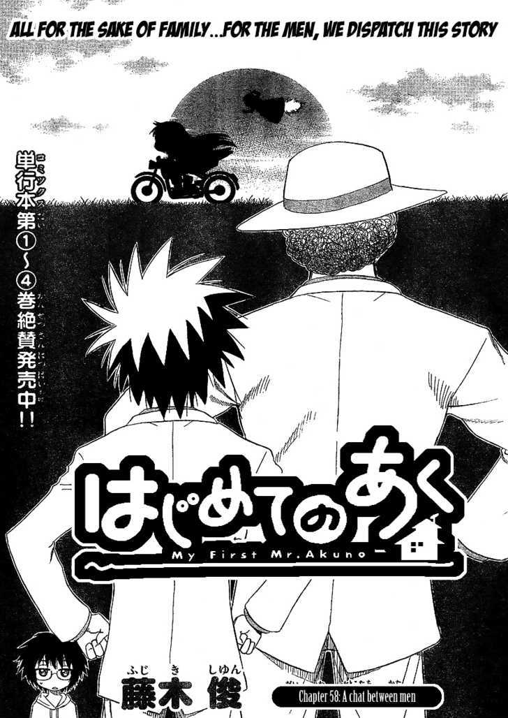 Hajimete No Aku Vol.6 Chapter 58 : A Chat Between Men - Picture 1