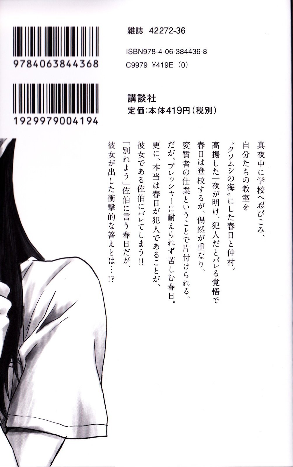 Aku No Hana Vol.3 Chapter 13 : The Dawn Of The Mind - Picture 1