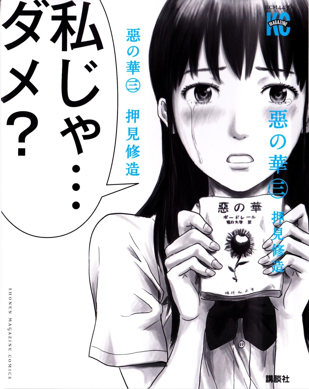Aku No Hana Vol.3 Chapter 13 : The Dawn Of The Mind - Picture 2