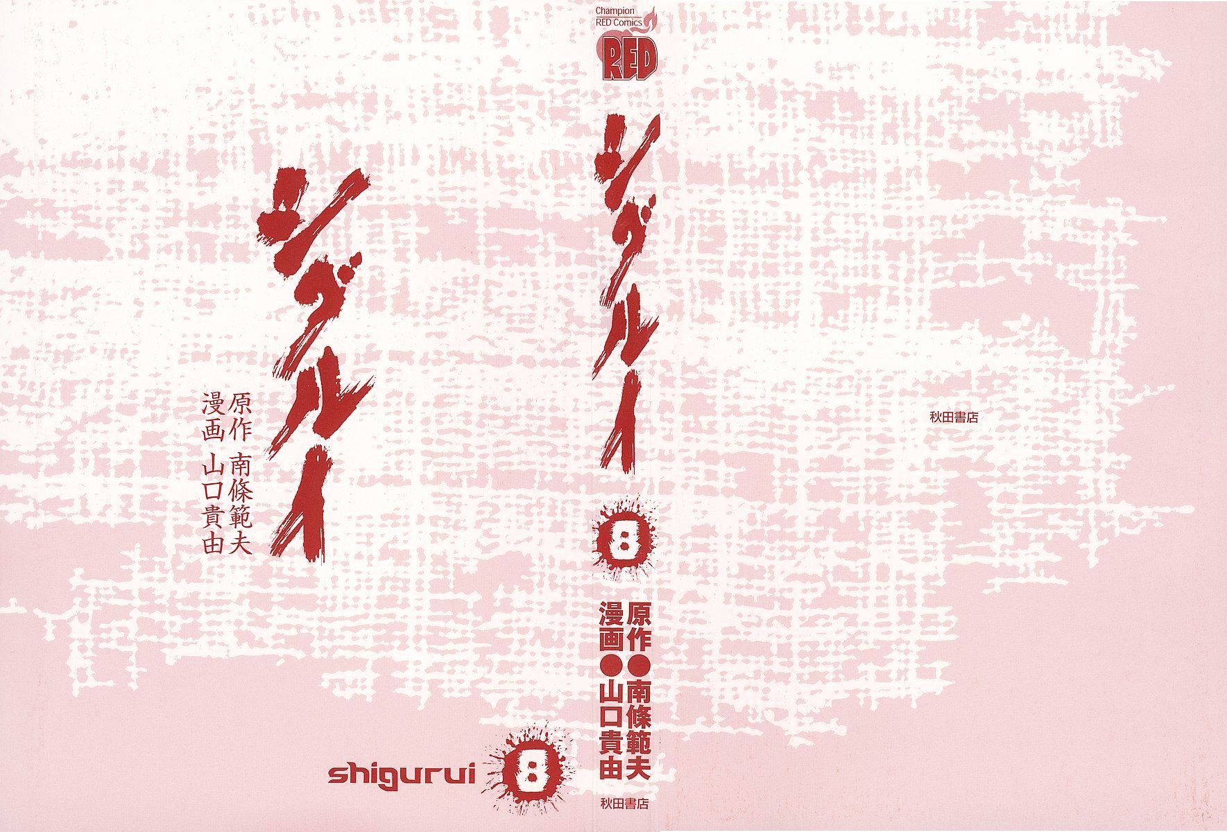 Shigurui - Page 2