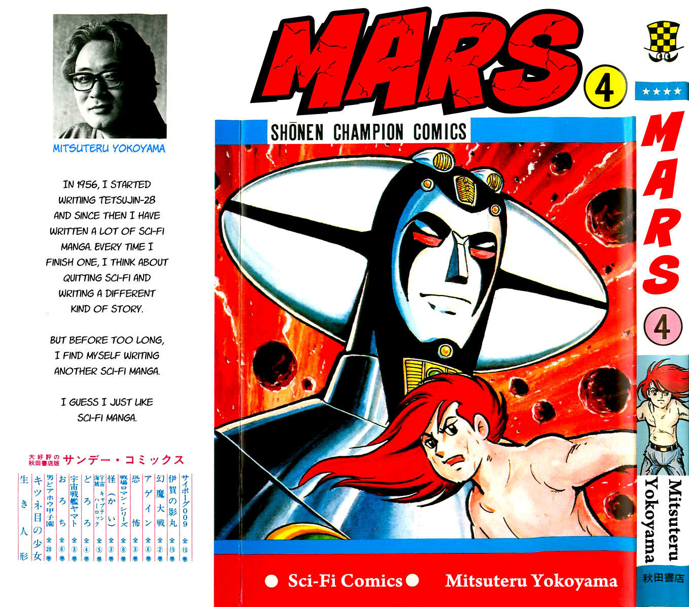 Mars (Yokoyama Mitsuteru) - Page 1