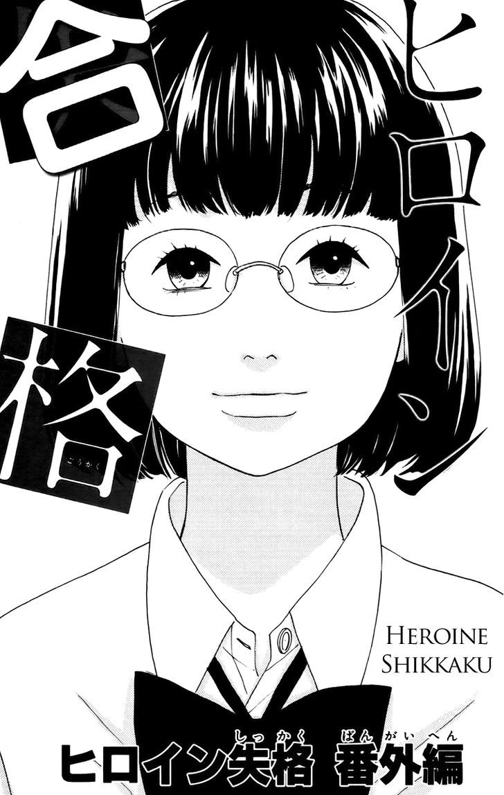 Heroine Shikkaku - Page 1