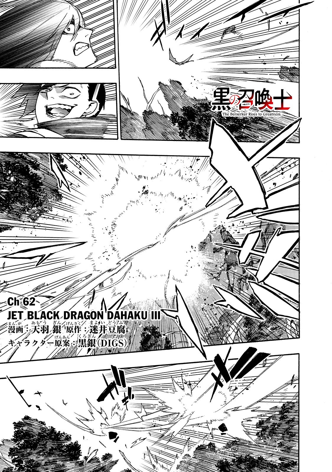 Kuro No Shoukanshi Chapter 62: Jet Black Dragon Dahaku Iii - Picture 2