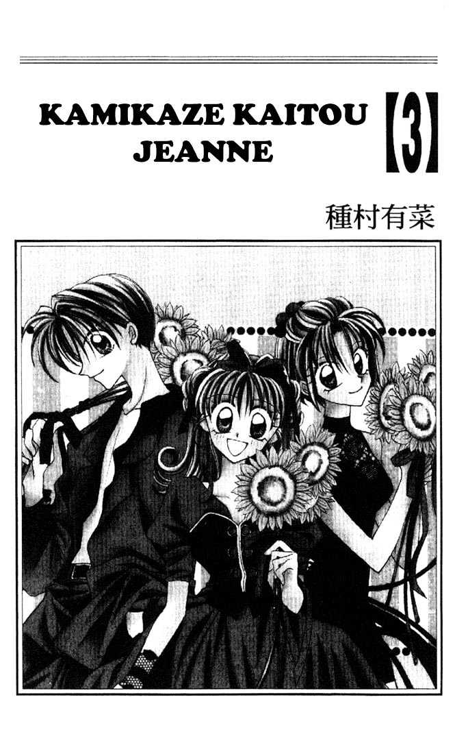 Kamikaze Kaitou Jeanne - Page 1