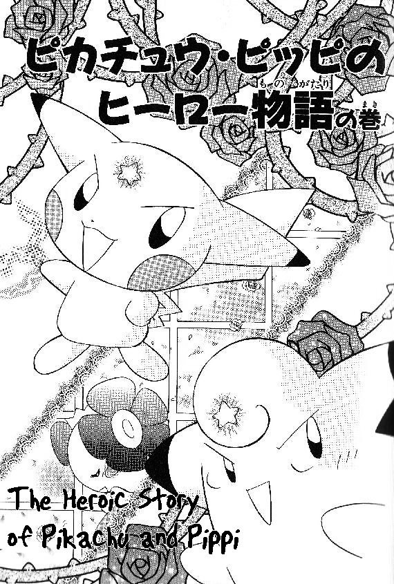 Pocket Monster Pipipi Adventure Vol.8 Chapter 45 : The Heroic Story Of Pippi And Pikachu - Picture 1