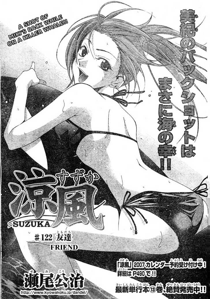 Suzuka Vol.14 Chapter 122 : Friend - Picture 2