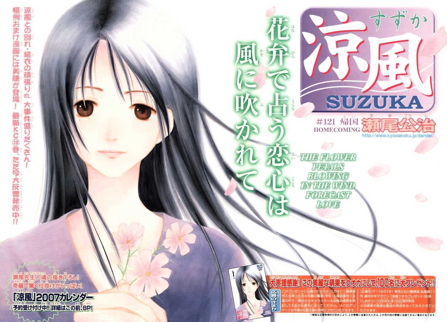 Suzuka Vol.14 Chapter 121 : Homecoming - Picture 3