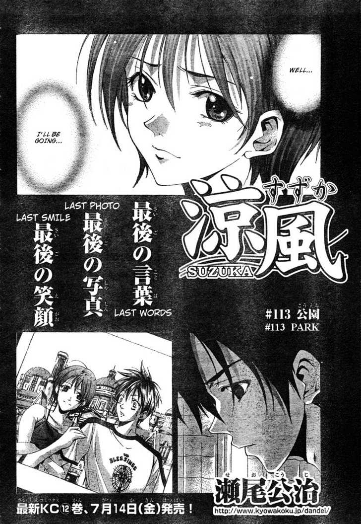 Suzuka Vol.13 Chapter 113 : Park - Picture 2