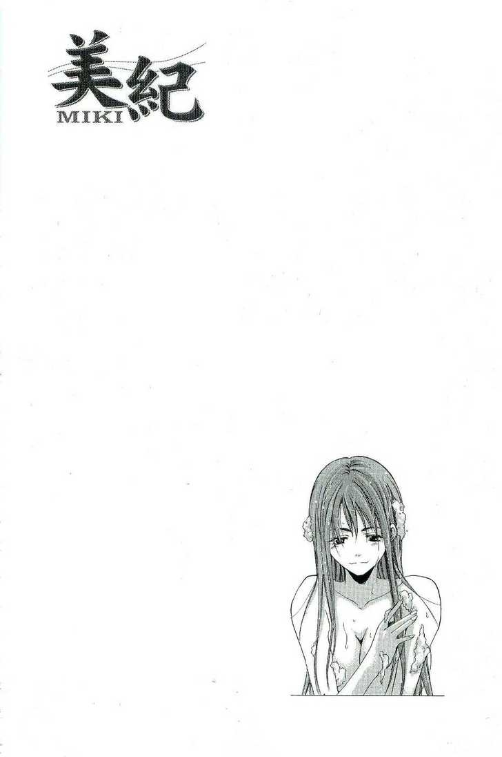 Suzuka Vol.11 Chapter 96.1 : Special - Miki - Picture 2