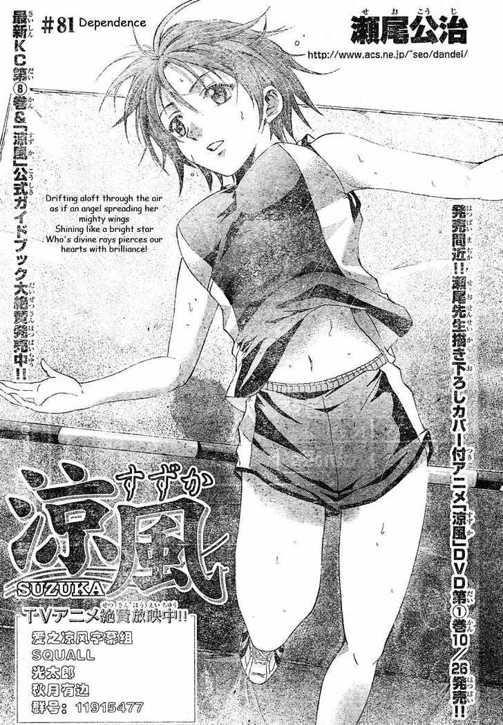 Suzuka Vol.10 Chapter 81 : Dependence - Picture 1
