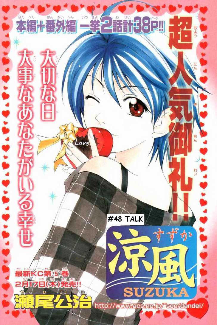 Suzuka Vol.6 Chapter 48 : Talk - Picture 1