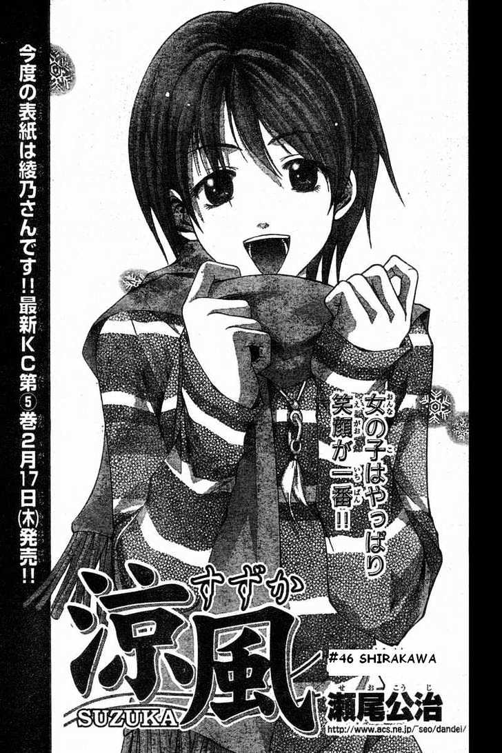 Suzuka Vol.6 Chapter 46 : Shirakawa - Picture 1