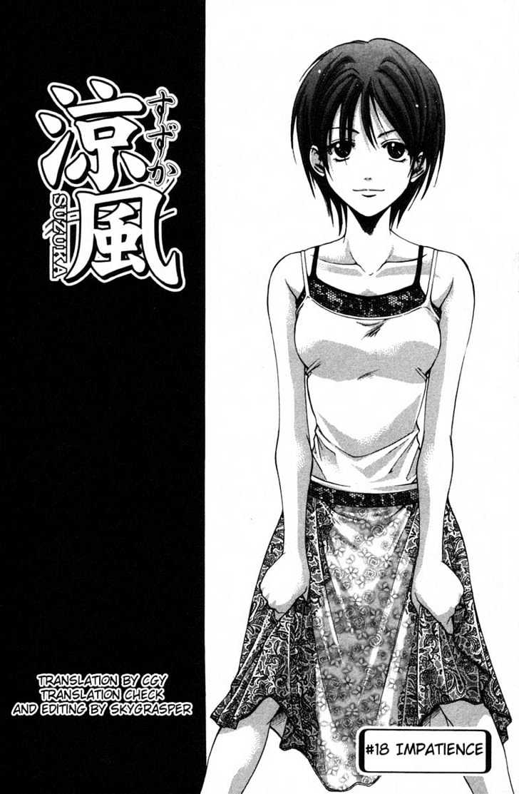 Suzuka Vol.3 Chapter 18 : Impatience - Picture 2