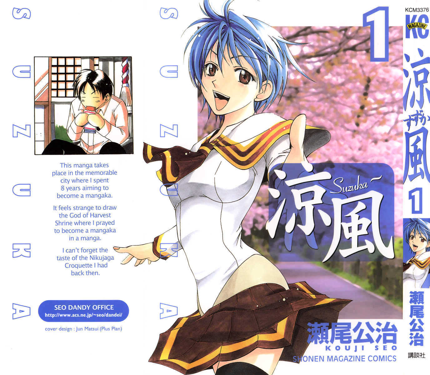 Suzuka Vol.1 Chapter 0 : Suzuka - Picture 1