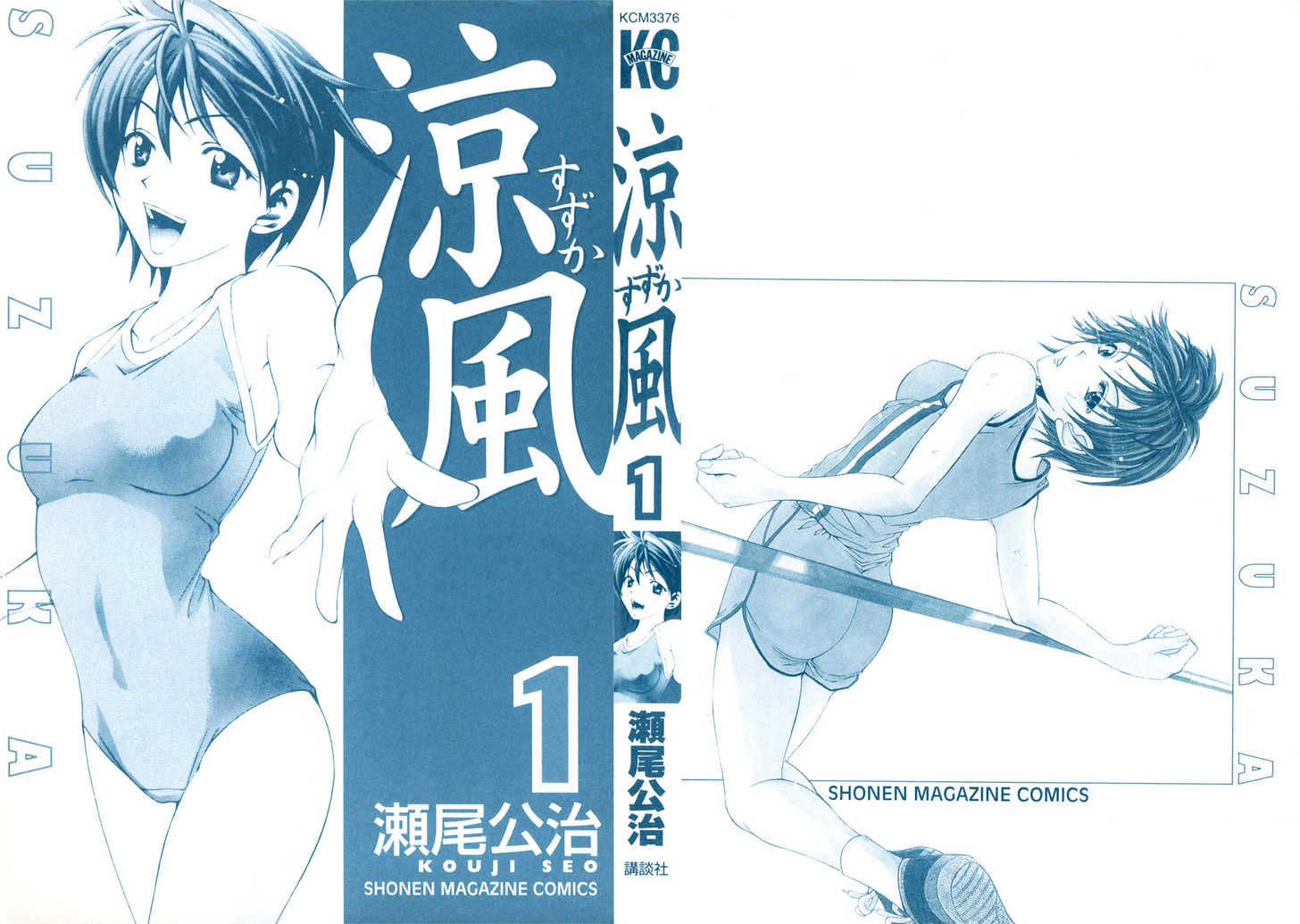 Suzuka Vol.1 Chapter 0 : Suzuka - Picture 3