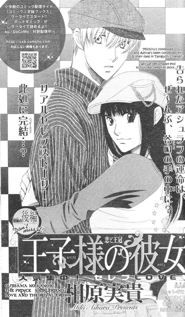 Oujisama No Kanojo Vol.1 Chapter 3 - Picture 2