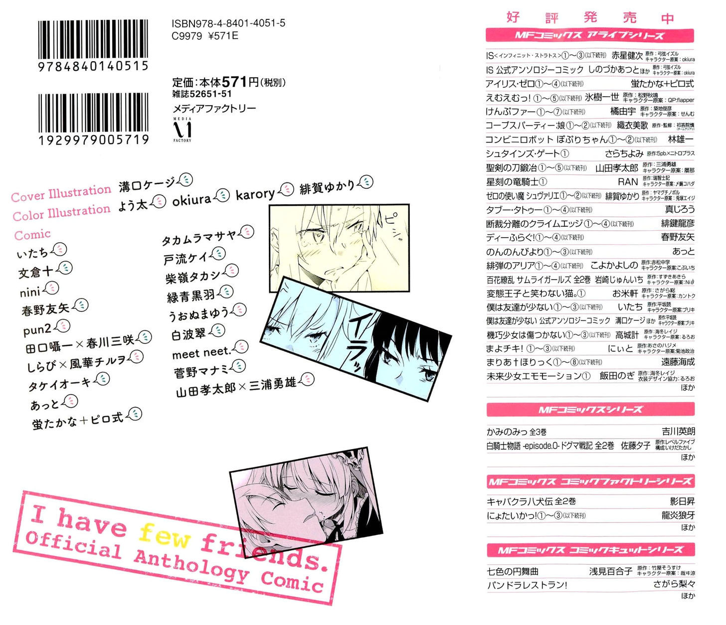 Boku Wa Tomodachi Ga Sukunai - Koushiki Anthology Comic - Page 2