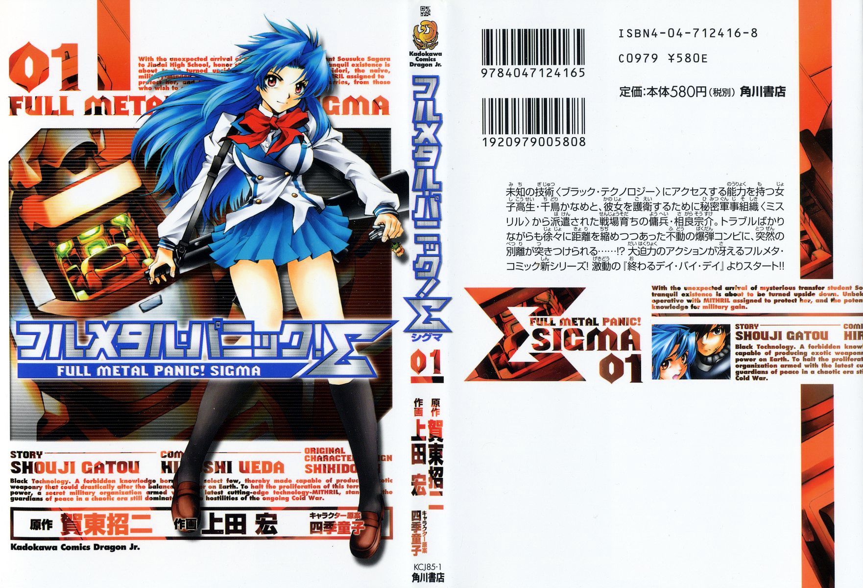 Full Metal Panic! Sigma Vol.1 Chapter 1 : The Beginning - Picture 1