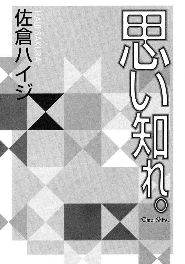 Omoi Shire Vol.1 Chapter 1 : Shiru Omoi - Picture 3