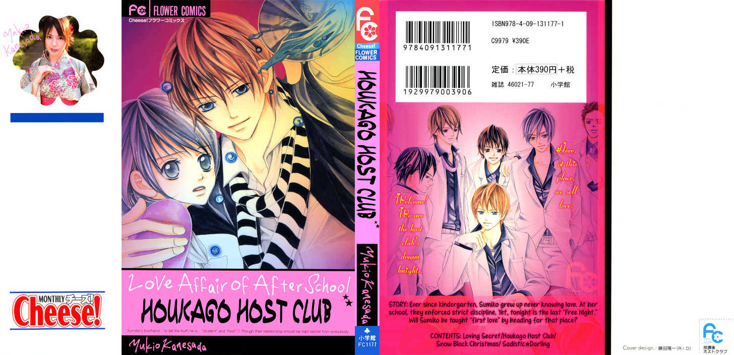 Houkago Host Club Vol.1 Chapter 1 : Loving Secret - Picture 1