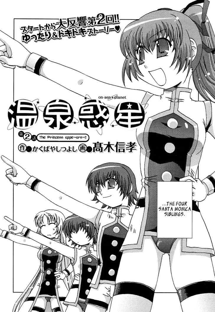 Onsen Wakusei Vol.1 Chapter 2 : The Princess Appe~Ars~!! - Picture 2