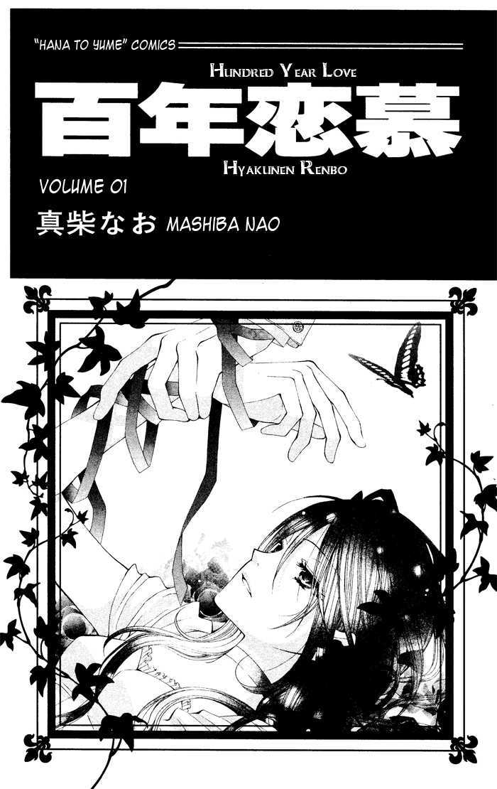 Hyakunen Renbo Vol.1 Chapter 4.5 - Picture 1