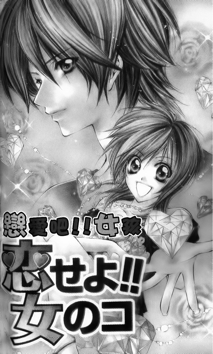 Ore-Sama Ouji Vol.1 Chapter 5 : Story 3 - Picture 1