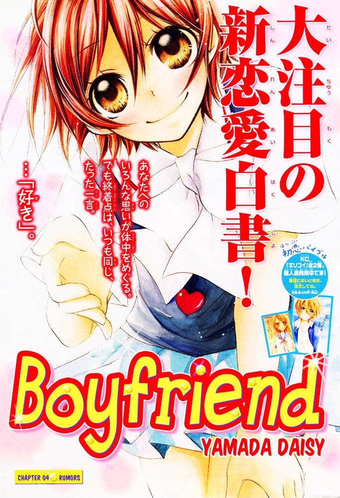 Boyfriend (Yamada Daisy) Vol.1 Chapter 4 : Rumors - Picture 2