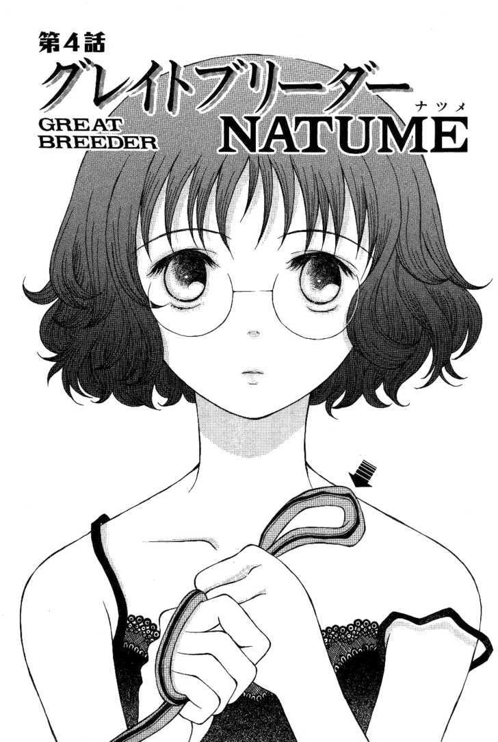 Renai Distortion Vol.1 Chapter 4 : Great Breeder Natsume - Picture 1