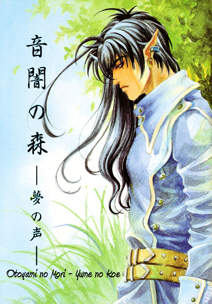 Itsuwari No Mori Vol.1 Chapter 1 : Mori Forest Saga Series (Complete) - Picture 1