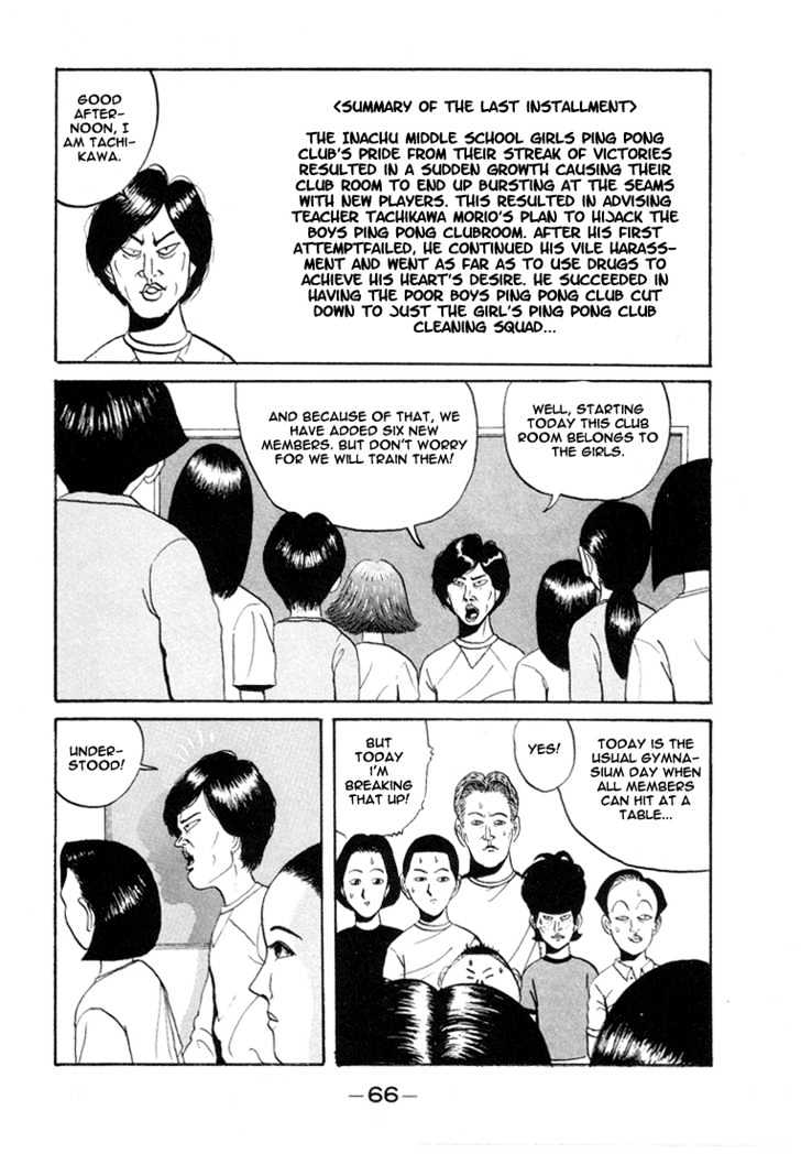 Ping Pong Club Vol.1 Chapter 4 : Incomplete Combustion Man - Picture 2