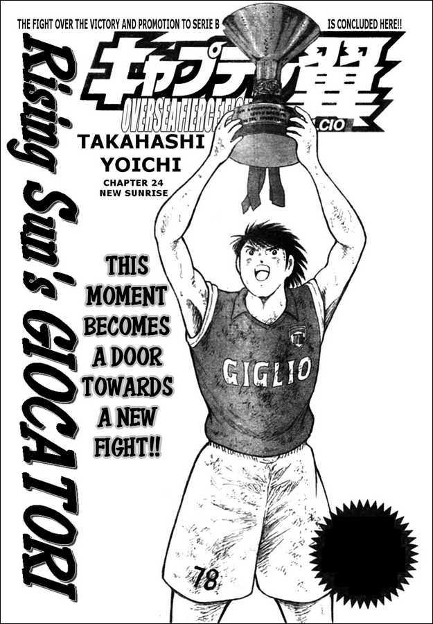 Captain Tsubasa Kaigai- Gekitouhen In Calcio - Page 1
