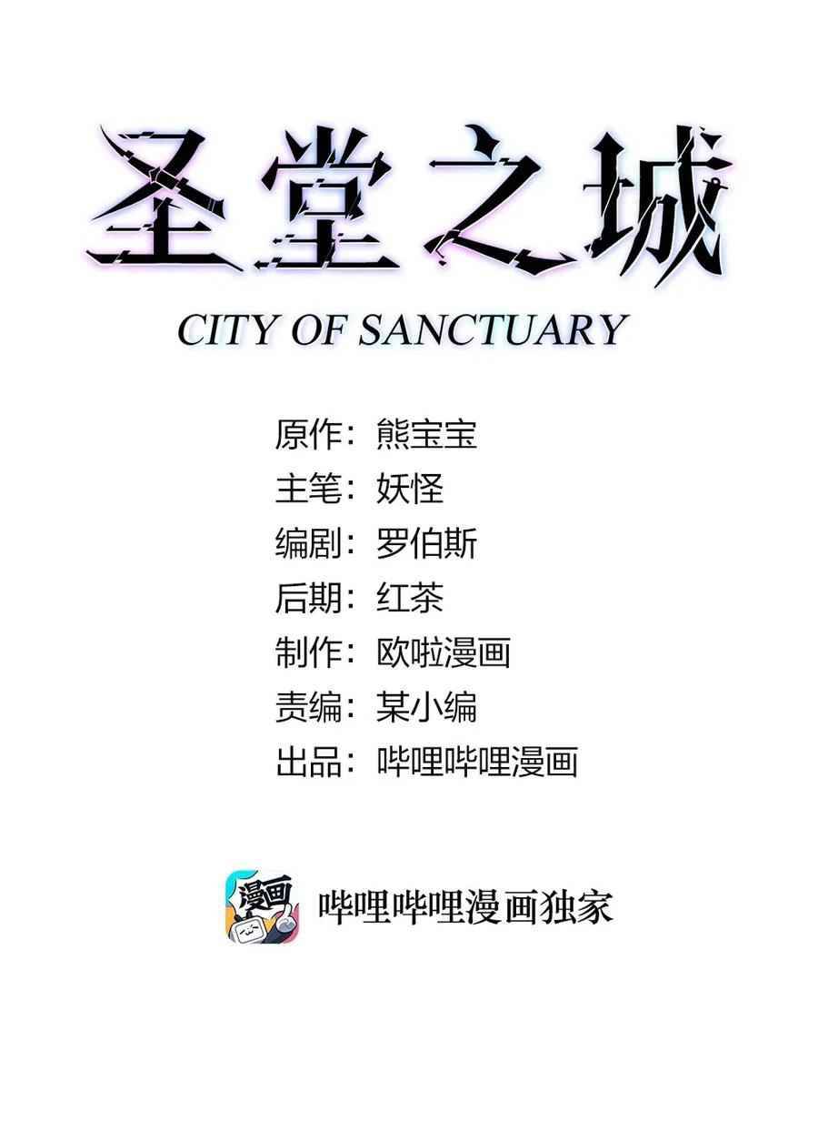 City Of Sanctuary Chapter 69 - Picture 1