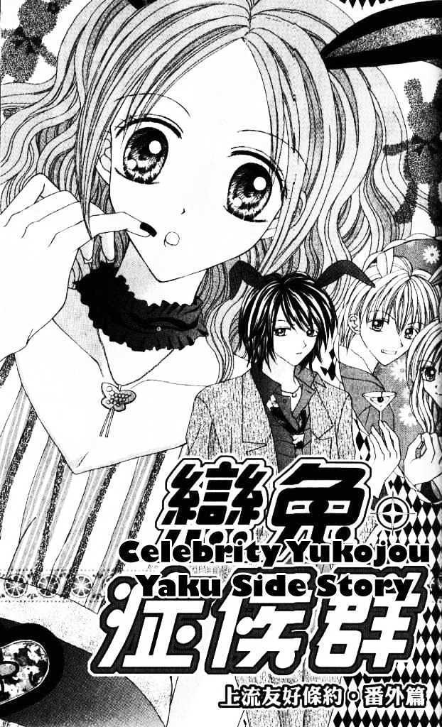 Celebrity Yuukoujouyaku - Page 1