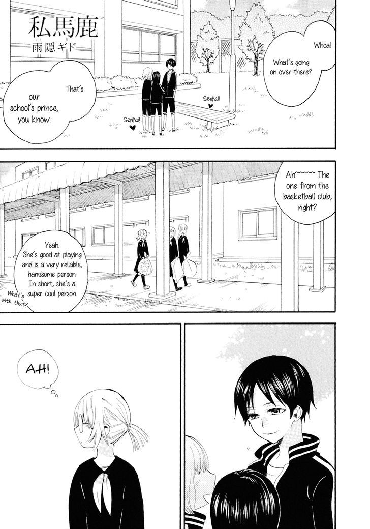 Watashi Baka - Page 1
