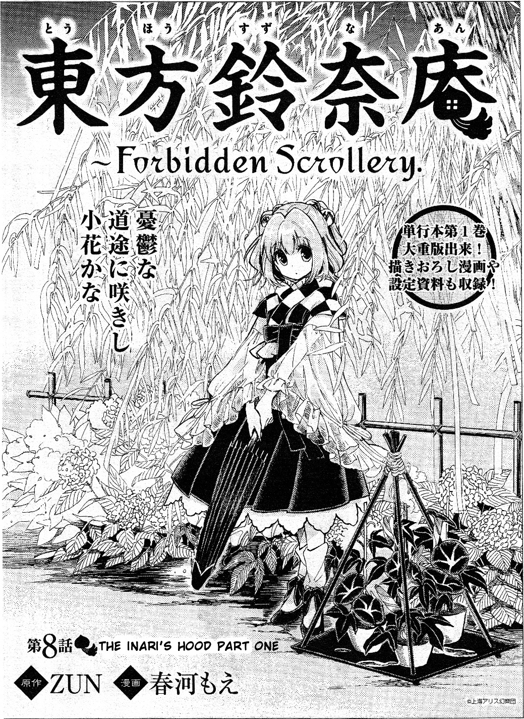 Touhou Suzunaan - Forbidden Scrollery. - Page 1