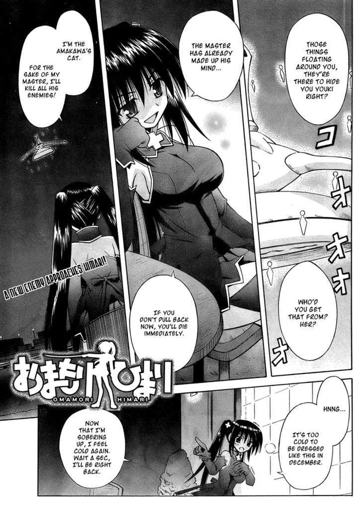 Omamori Himari - Page 1