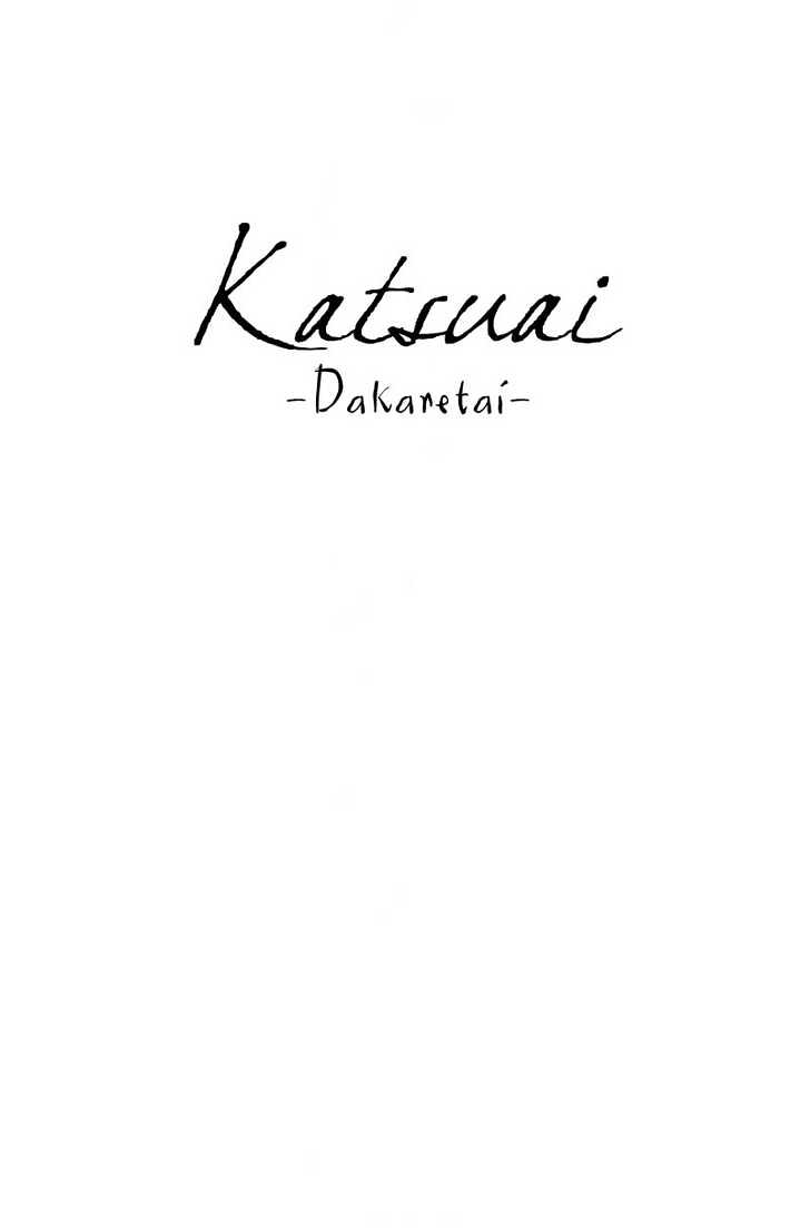 Katsuai (Dakaretai) Vol.1 Chapter 1 : Katsuai Dakaretai - Picture 3