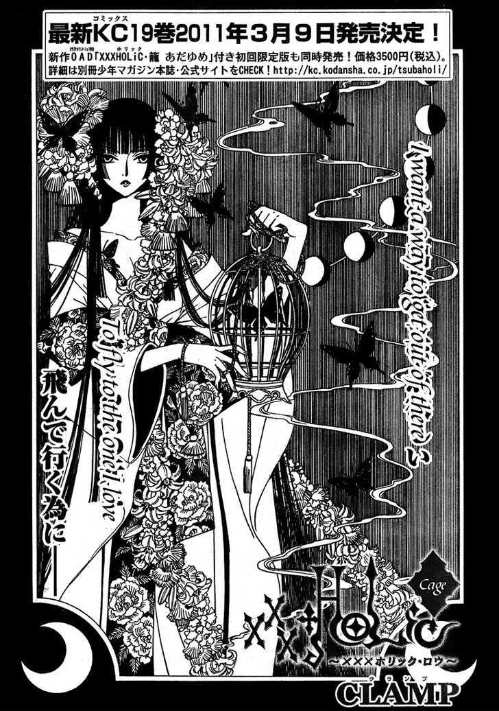 Xxxholic Vol.18 Chapter 212 - Picture 1