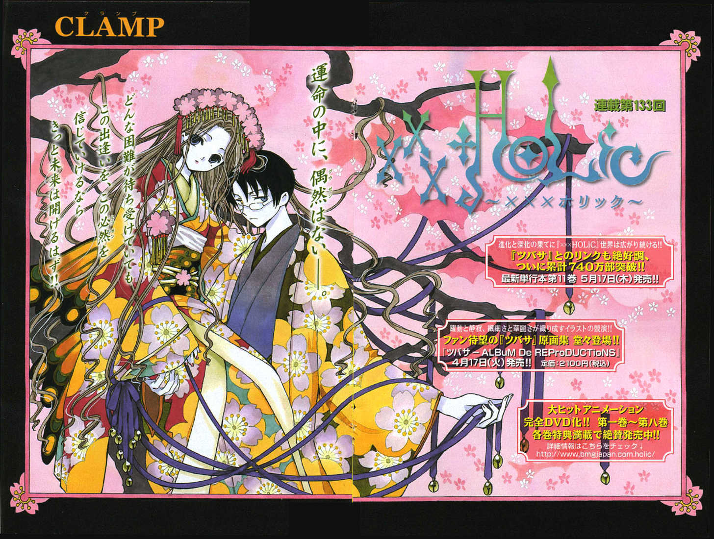 Xxxholic Vol.12 Chapter 133 - Picture 3