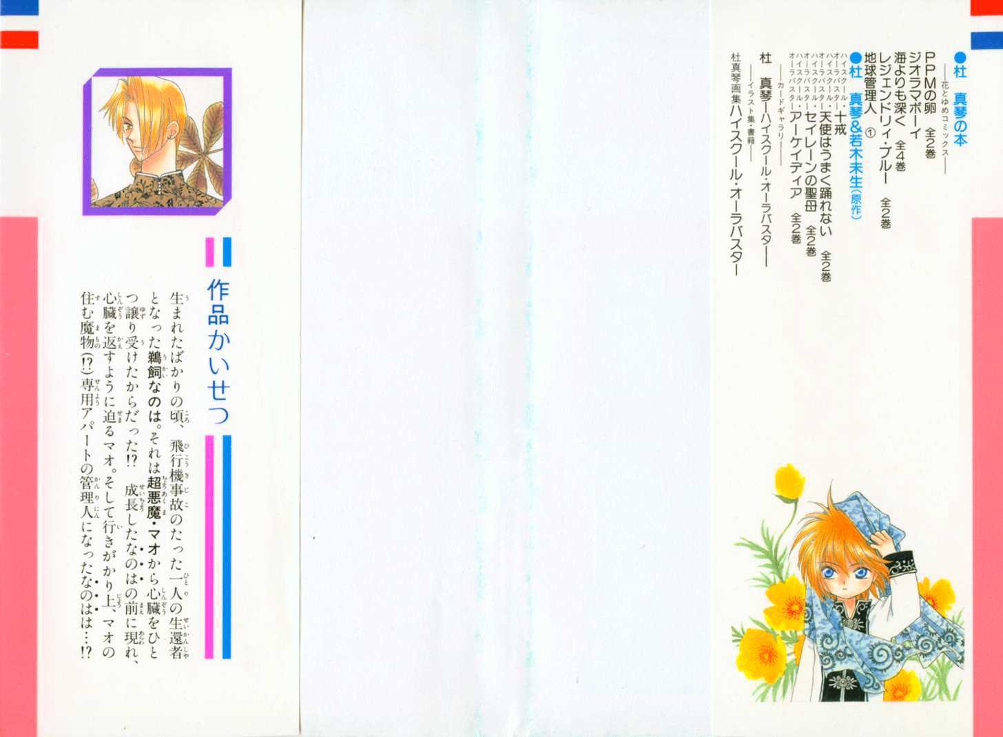 Chikyuu Kanrinin - Page 3