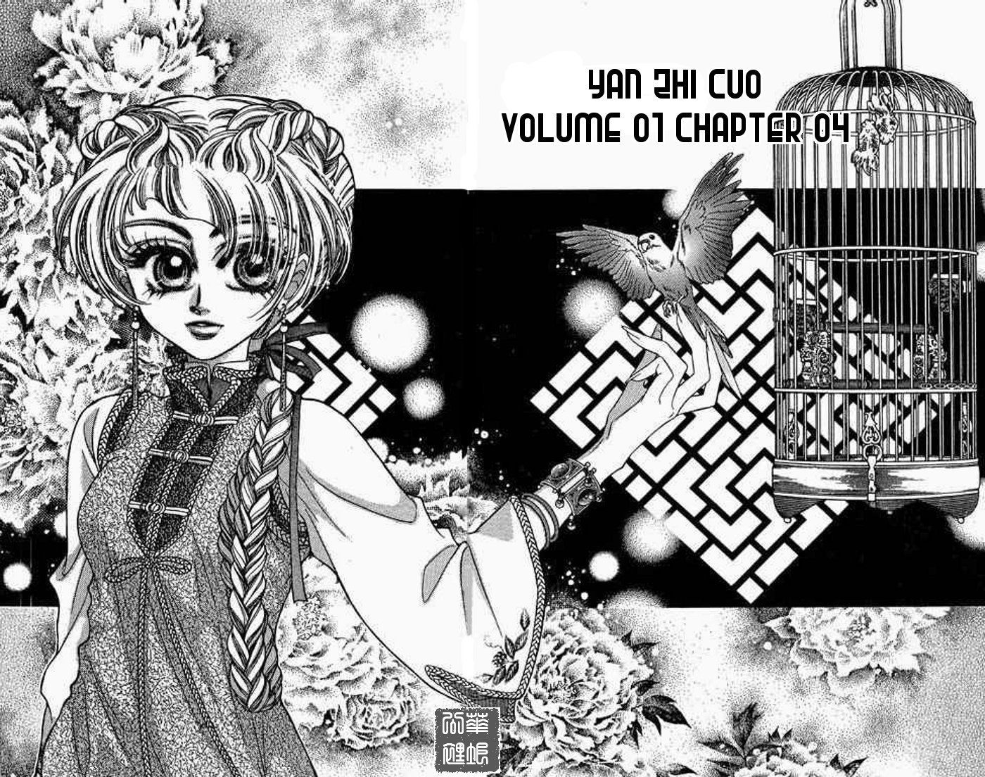Yan Zhi Cuo Vol.1 Chapter 4 - Picture 3