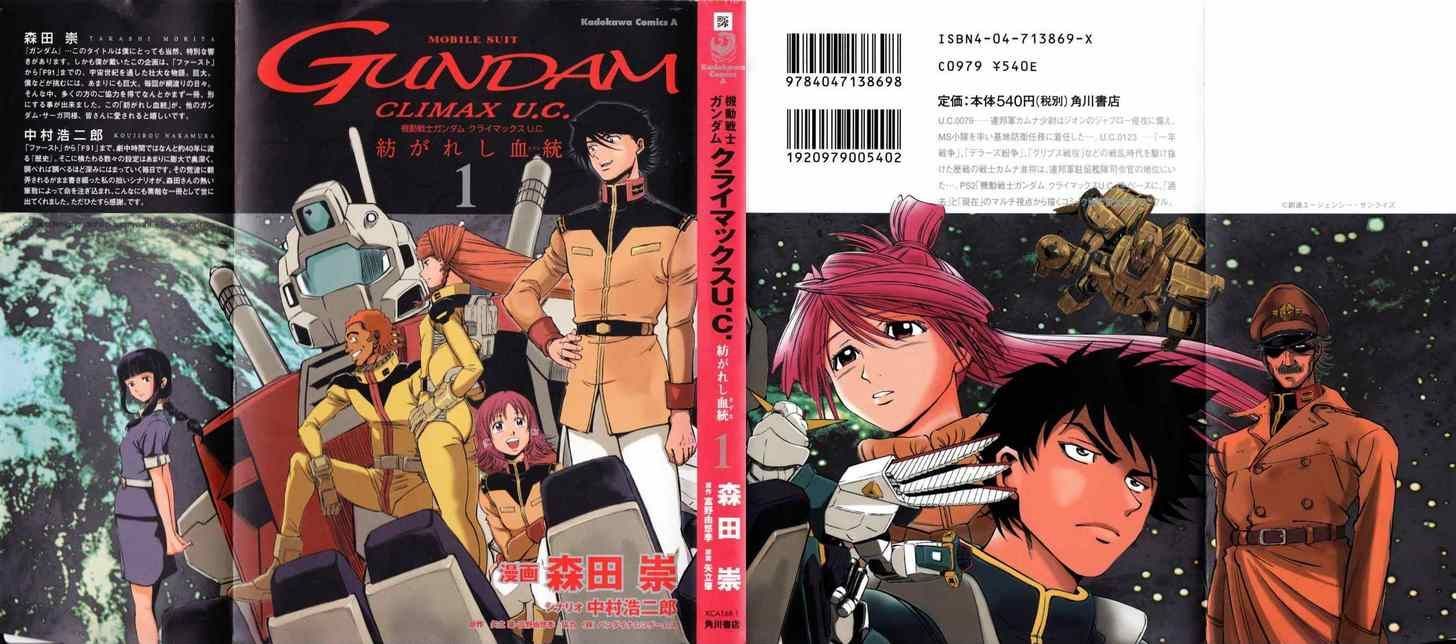 Kidou Senshi Gundam Climax U.c. Vol.1 Chapter 2 : Endless Vengeance - Picture 1