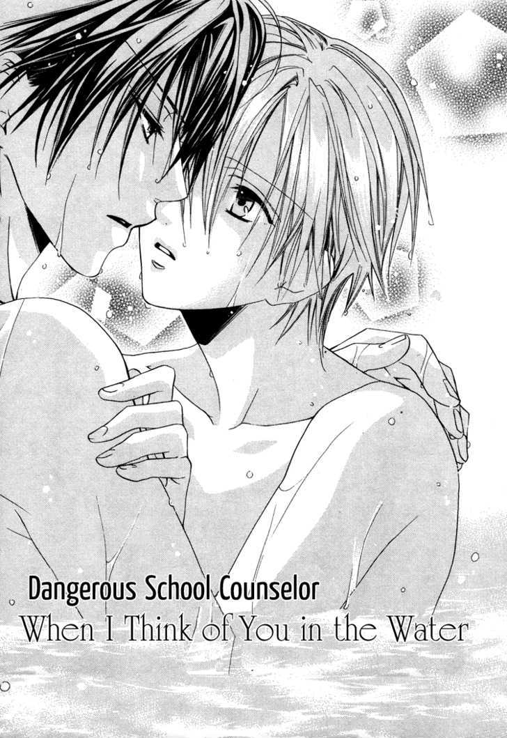Kiken Na Hokeni Counselor Vol.1 Chapter 4.5 : When I Think Of You In The Water - Picture 2