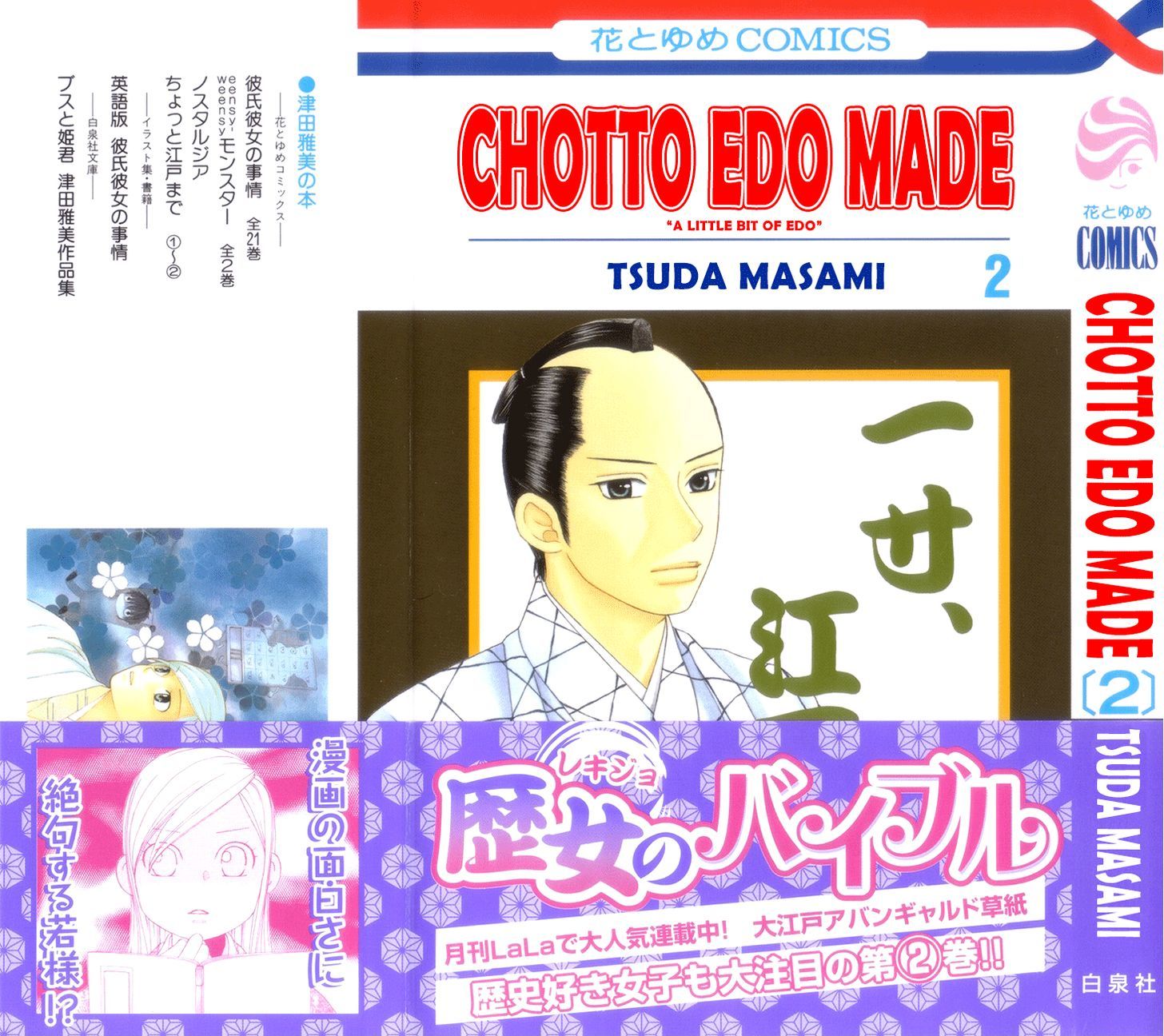 Chotto Edo Made Vol.2 Chapter 6 : No Place In This World - Picture 3