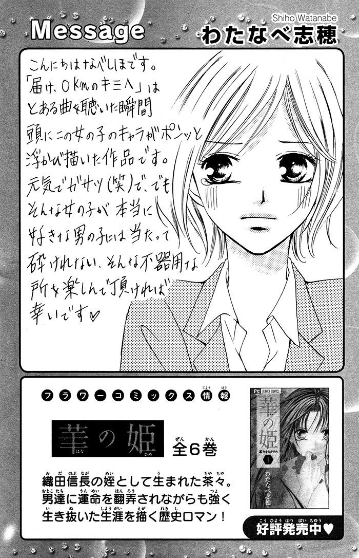 Ano Toki, Suki Tte Ieba Yokatta Vol.1 Chapter 2 : Story 4: Notification, 0Km To You (Watanabe Shiho) - Picture 1